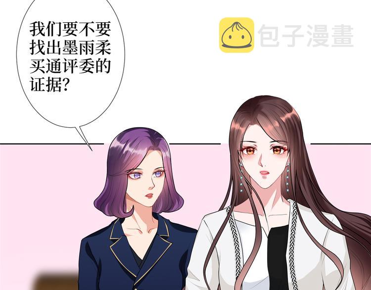 抱歉我拿的是女主剧本漫画,第四十四话 墨总的女人1图