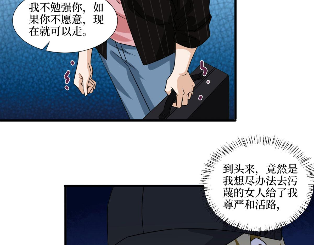 抱歉我拿的是女主剧本漫画,第204话 婚礼1图