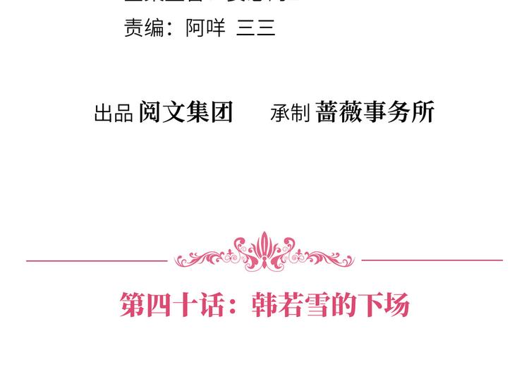 抱歉我拿的是女主剧本漫画,第四十话 韩若雪的下场2图