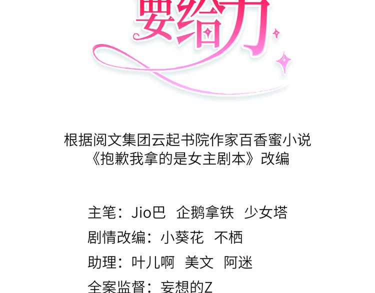 抱歉我拿的是女主剧本漫画,第三十六话 她们不配叫模特！1图