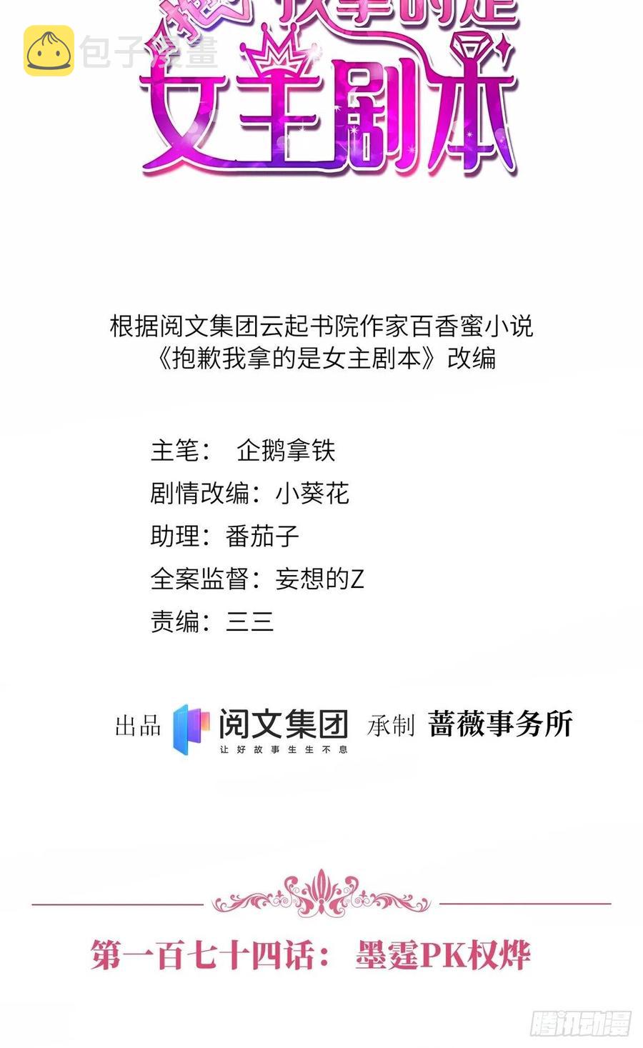 抱歉我拿的是女主剧本漫画,第174话 墨霆PK权烨2图