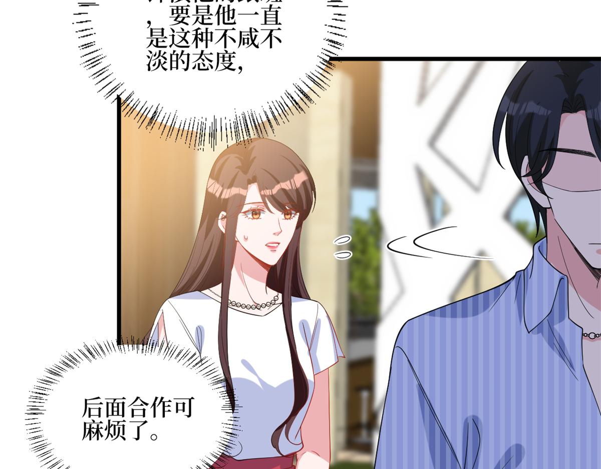 抱歉我拿的是女主剧本漫画,第238话 小助理的秘密1图