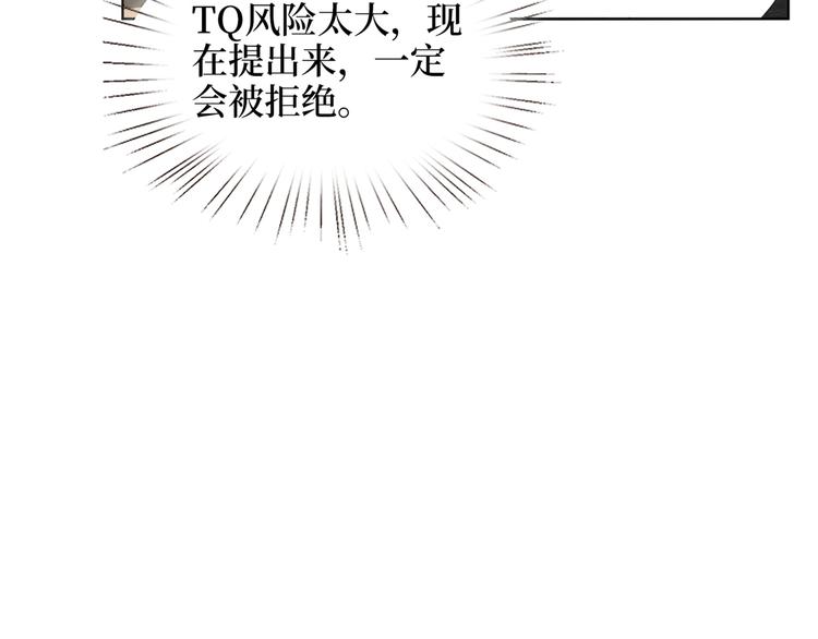 抱歉我拿的是女主剧本漫画,第四十四话 墨总的女人1图