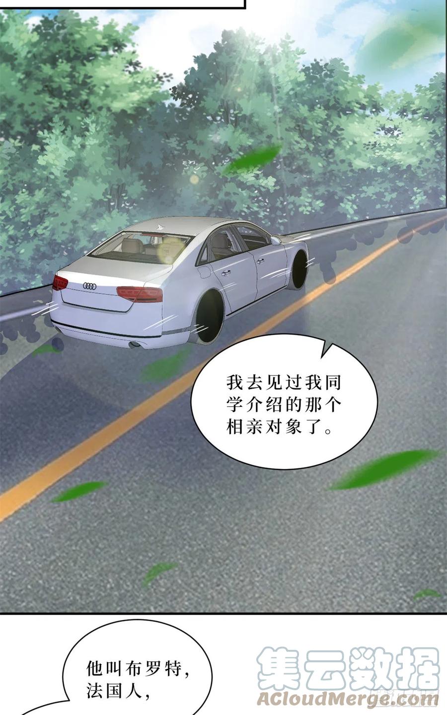 抱歉我拿的是女主剧本漫画,第173话 骗婚GAY2图