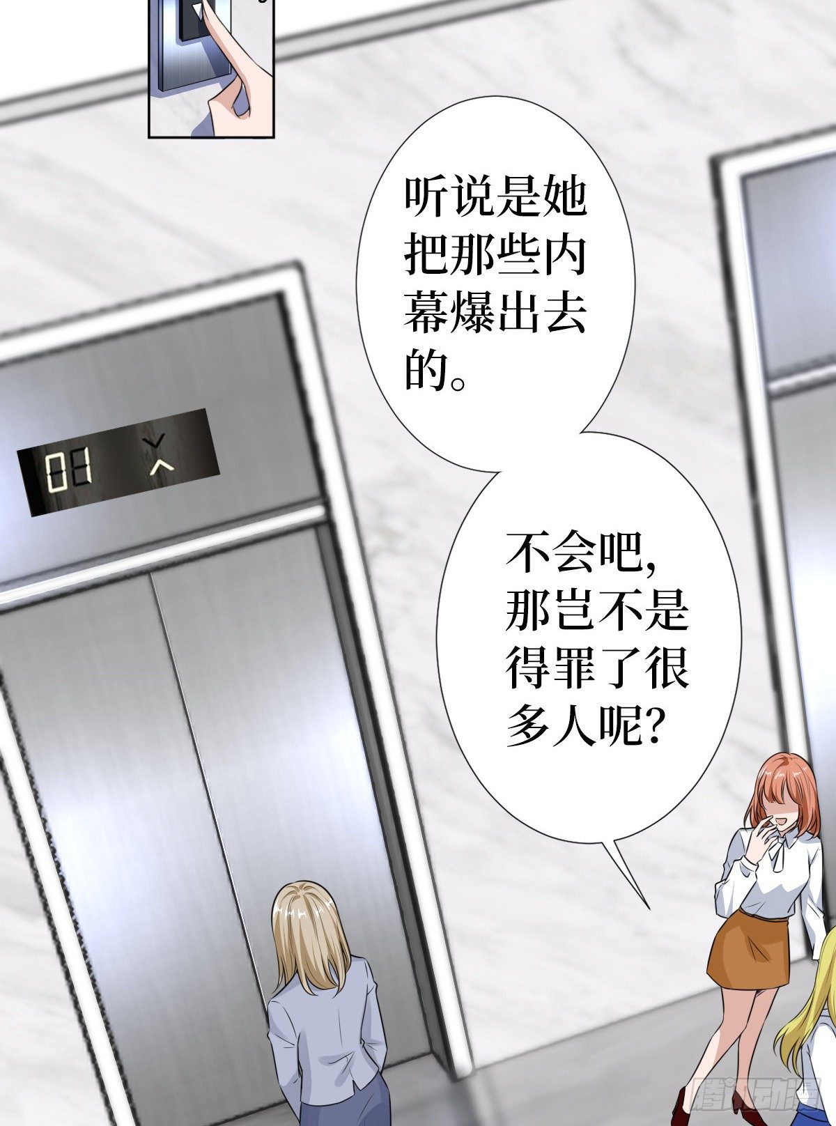抱歉我拿的是女主剧本漫画,第六十九话 反目1图