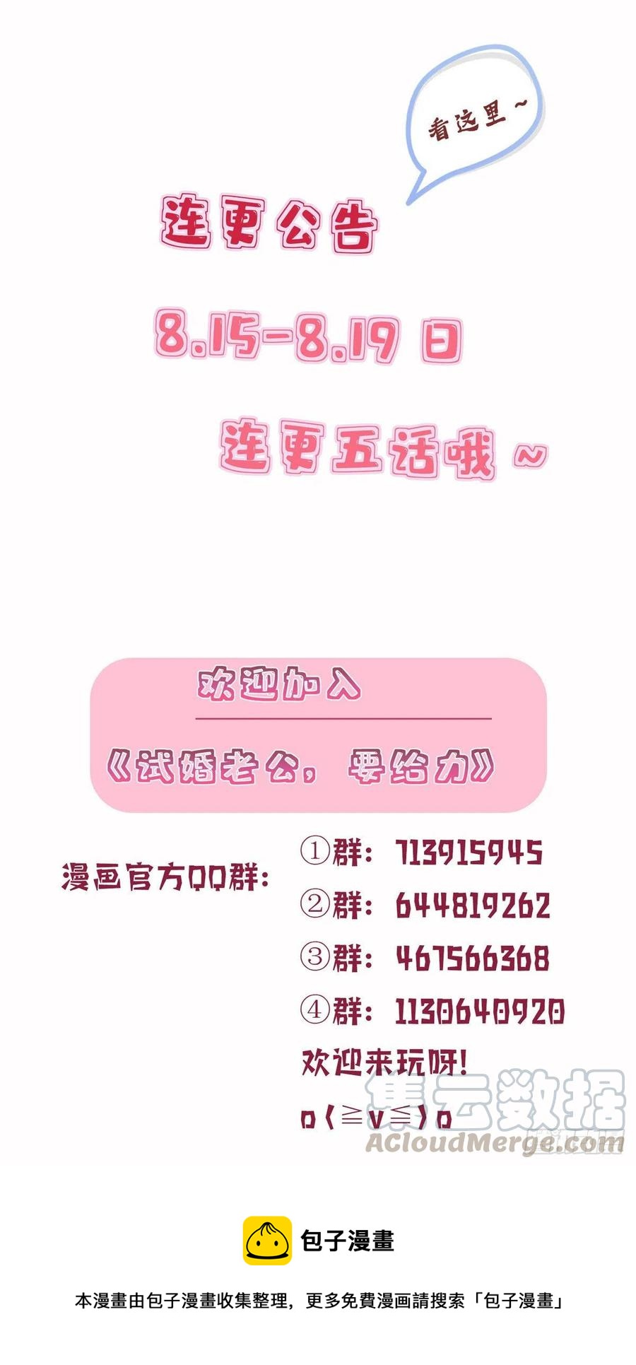 抱歉我拿的是女主剧本漫画,第157话 重磅新闻1图
