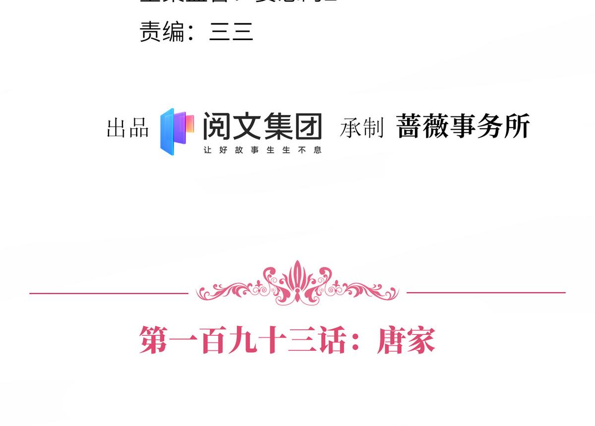抱歉我拿的是女主剧本漫画,第193话 唐家2图