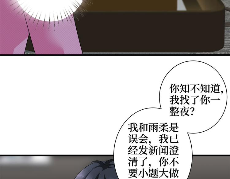 抱歉我拿的是女主剧本漫画,第十七话 这个婚，我不结了1图