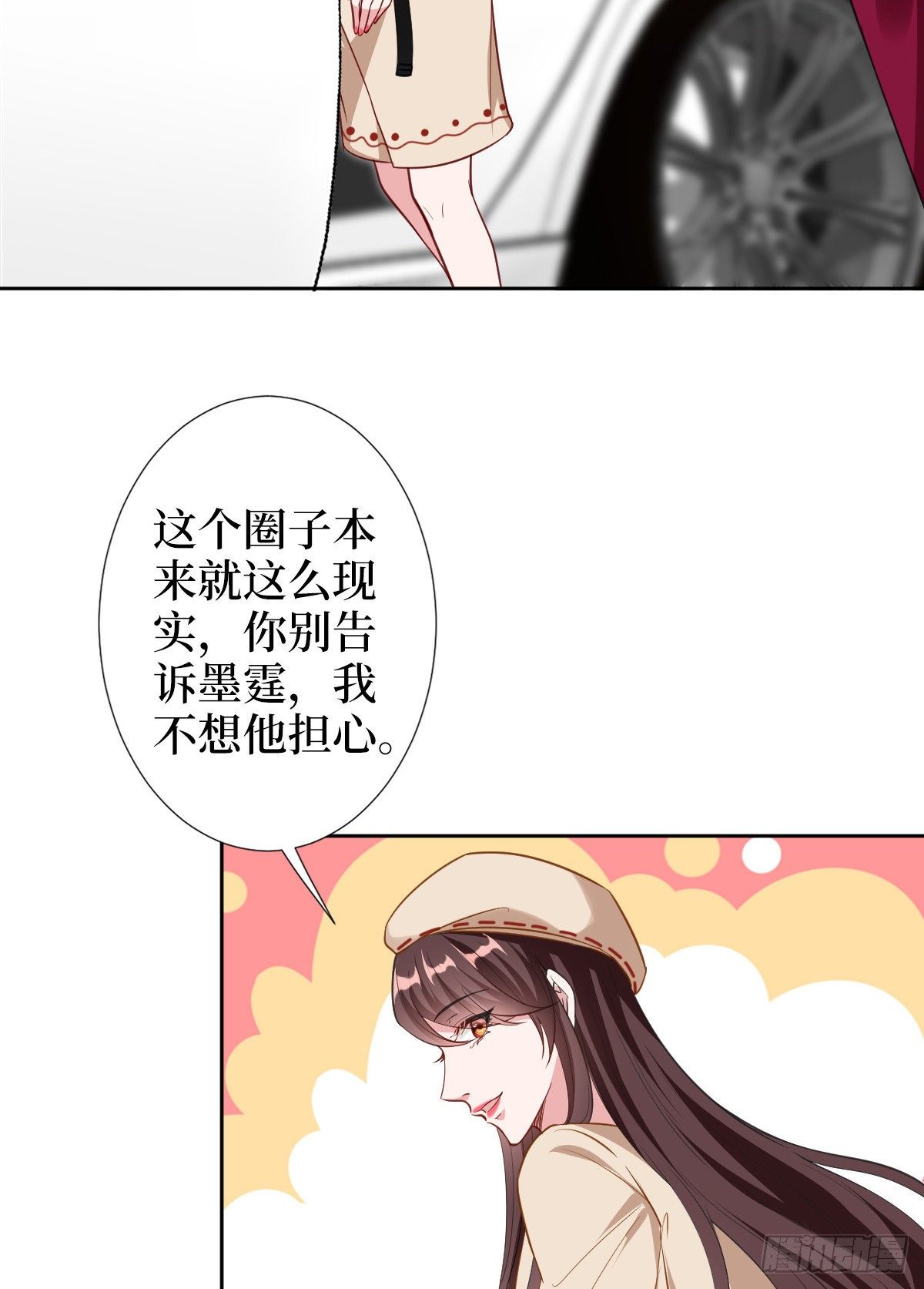 抱歉我拿的是女主剧本漫画,第六十话 前任和现任1图
