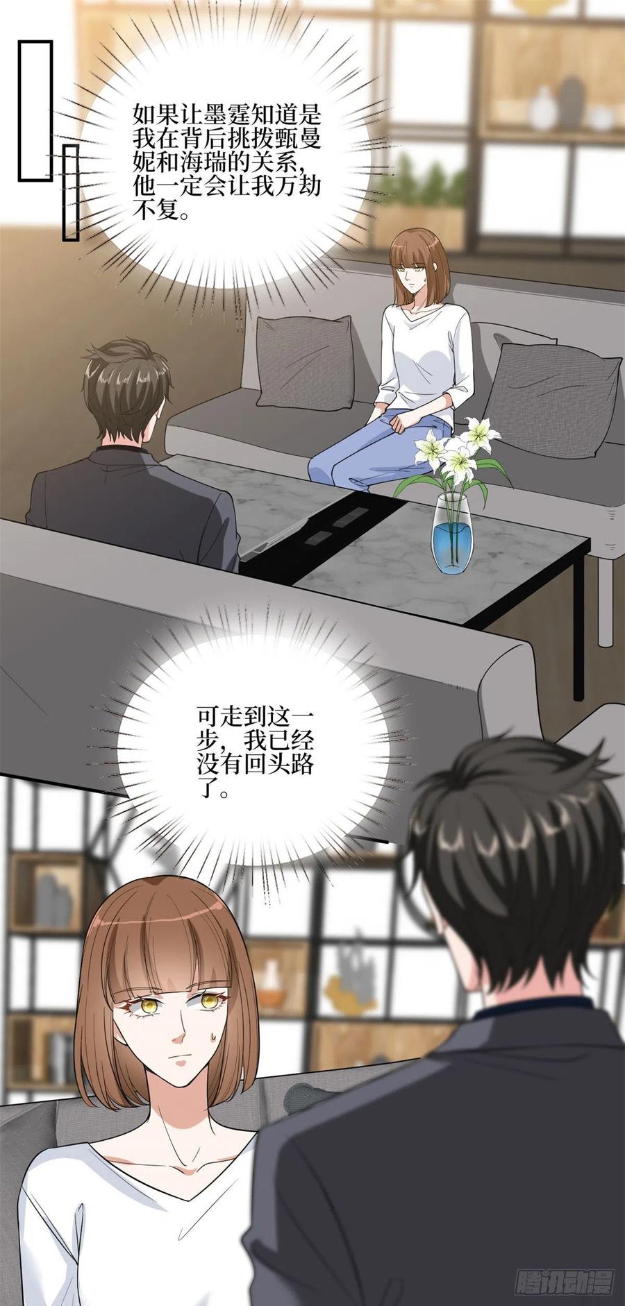 抱歉我拿的是女主剧本漫画,第163话 墨总被威胁？2图