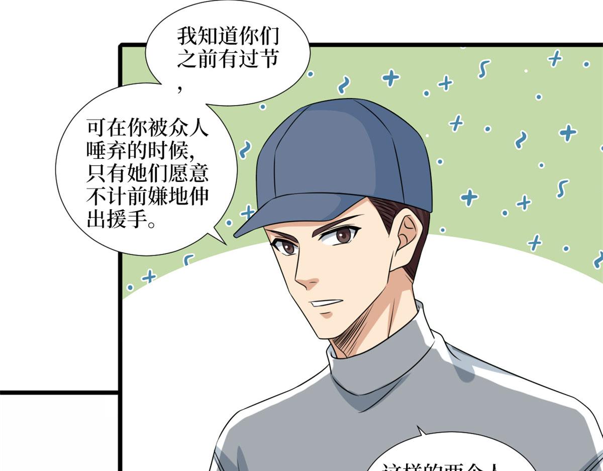 抱歉我拿的是女主剧本漫画,第204话 婚礼1图