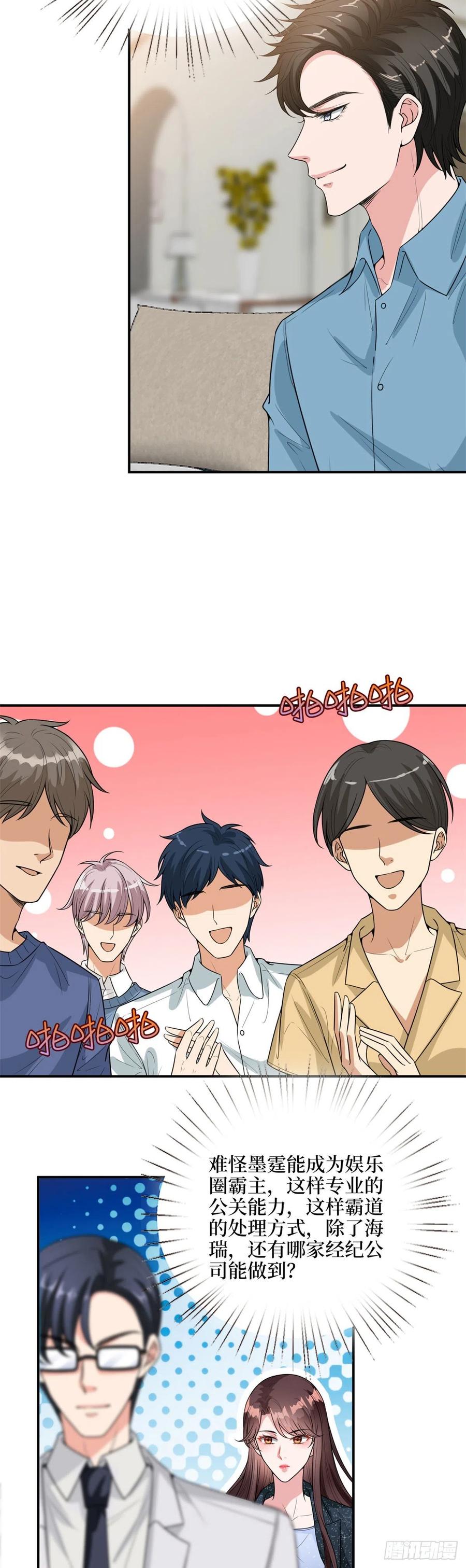 抱歉我拿的是女主剧本漫画,第143话 偏偏长了张嘴2图