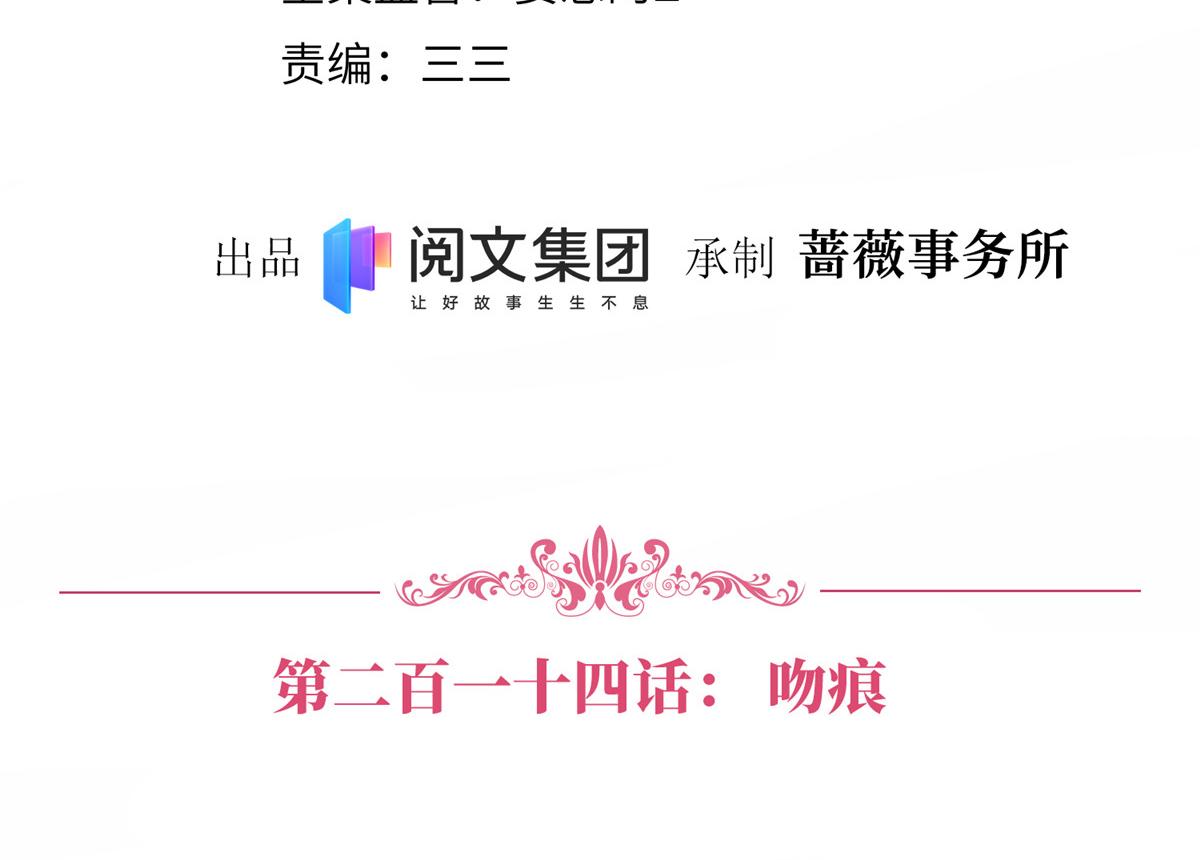 抱歉我拿的是女主剧本漫画,第214话 吻痕2图