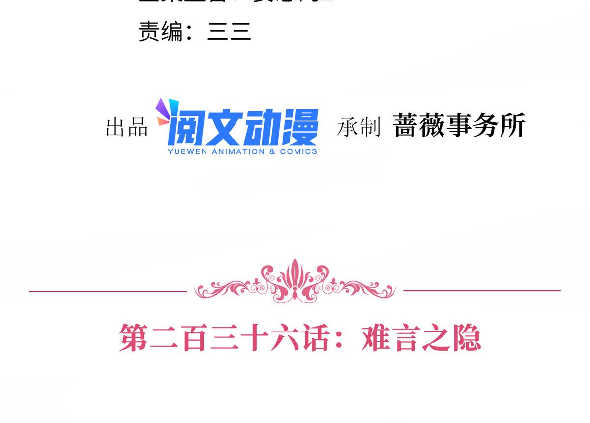 抱歉我拿的是女主剧本漫画,第236话 难言之隐2图