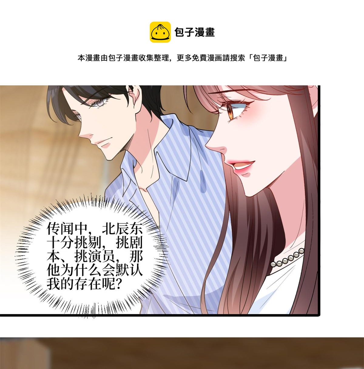 抱歉我拿的是女主剧本漫画,第238话 小助理的秘密1图