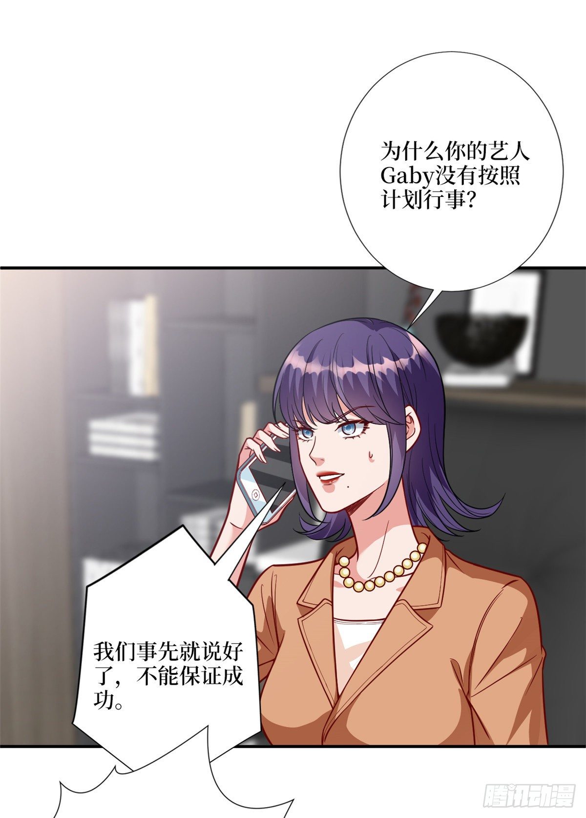 抱歉我拿的是女主剧本漫画,第126话 先下手爲强2图