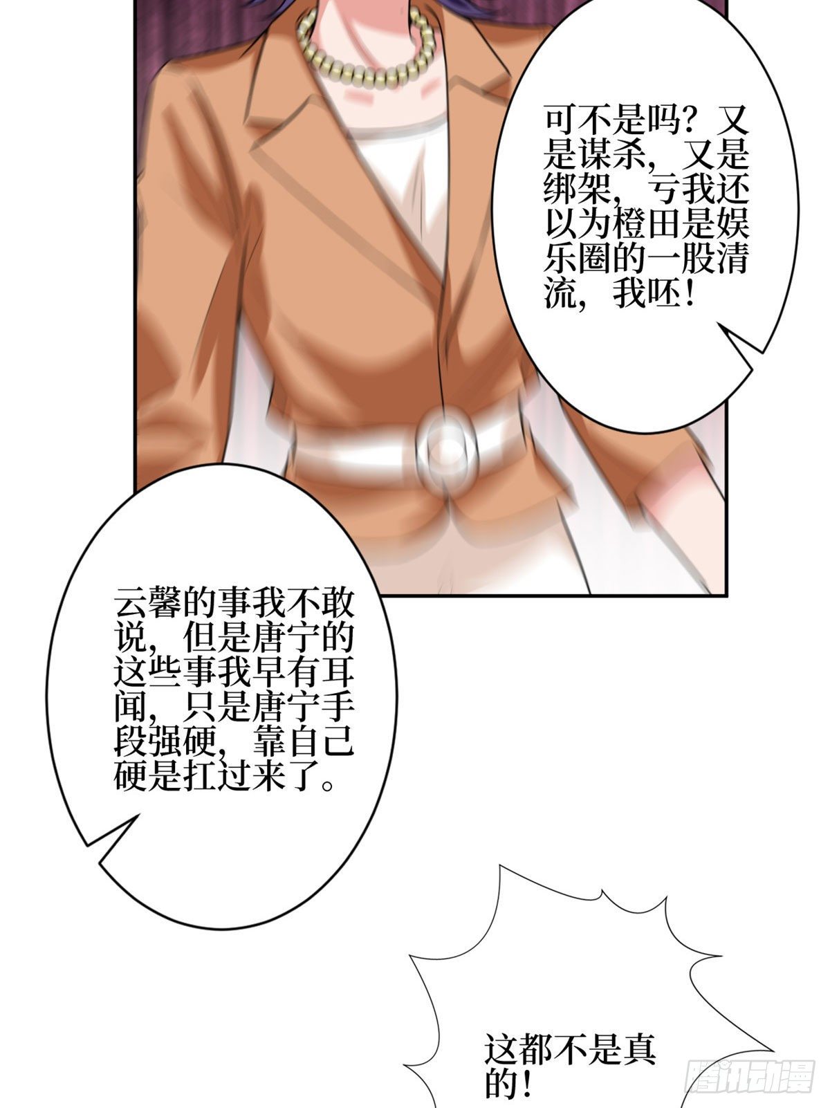 抱歉我拿的是女主剧本漫画,第130话 离开橙田2图