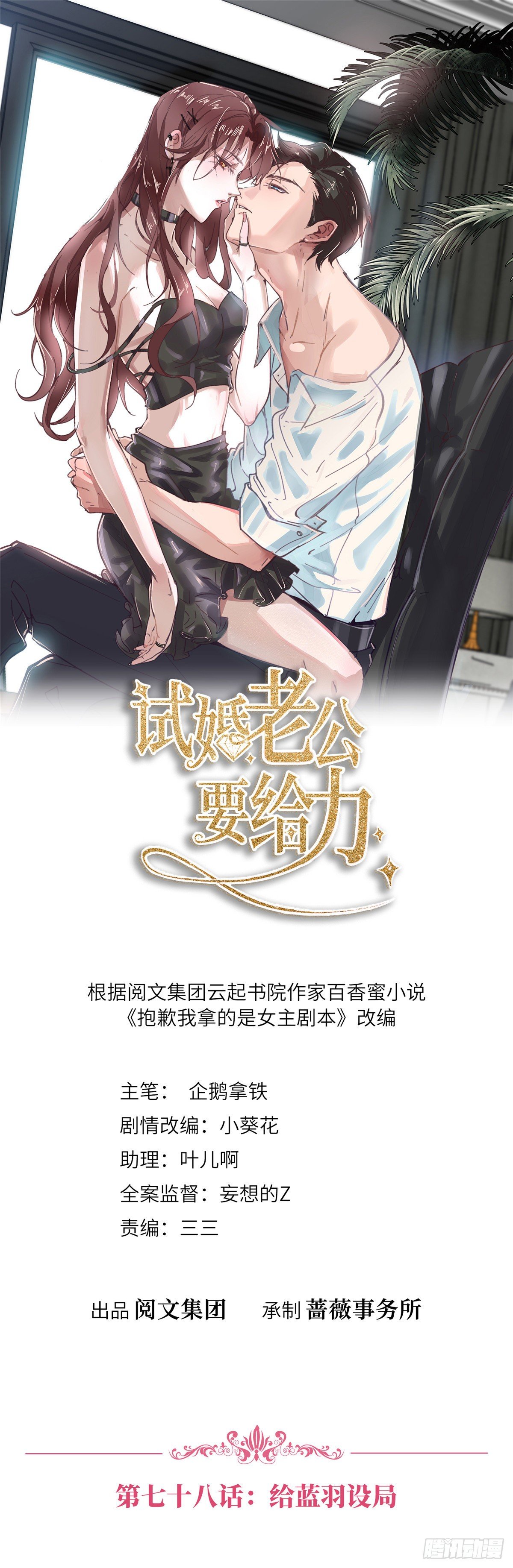 抱歉我拿的是女主剧本漫画,第七十八话 给蓝羽设局1图