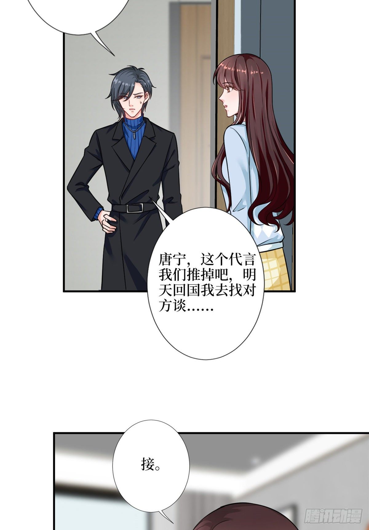 抱歉我拿的是女主剧本漫画,第九十六话 你被唐宁驯服了吗1图