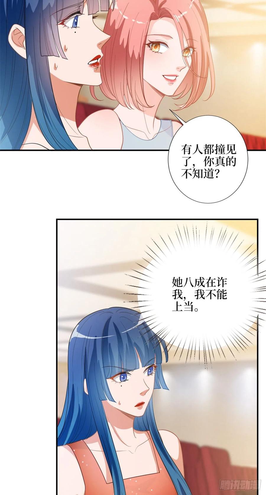 抱歉我拿的是女主剧本漫画,第157话 重磅新闻2图