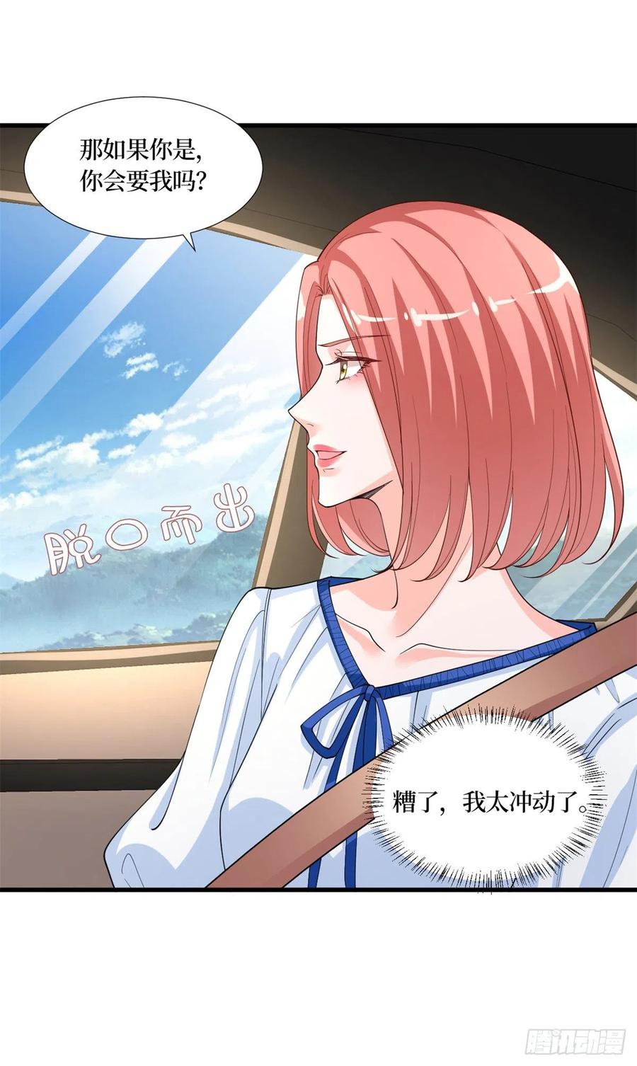 抱歉我拿的是女主剧本漫画,第173话 骗婚GAY1图