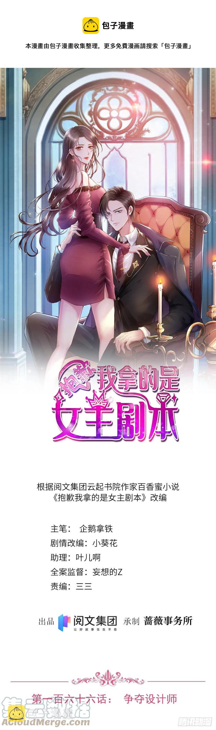 抱歉我拿的是女主剧本漫画,第166话 争夺设计师1图
