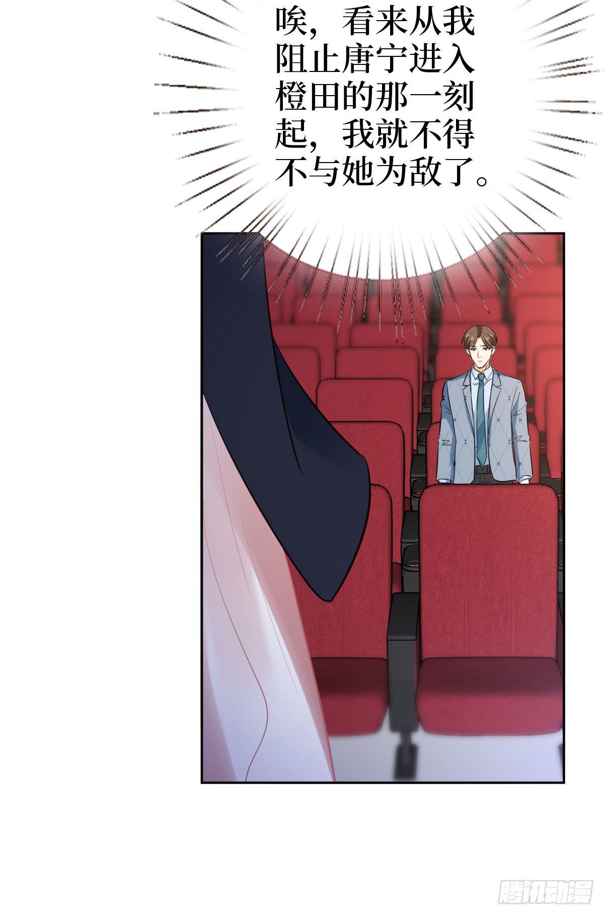 抱歉我拿的是女主剧本漫画,第七十三话 女霸总的愤怒2图