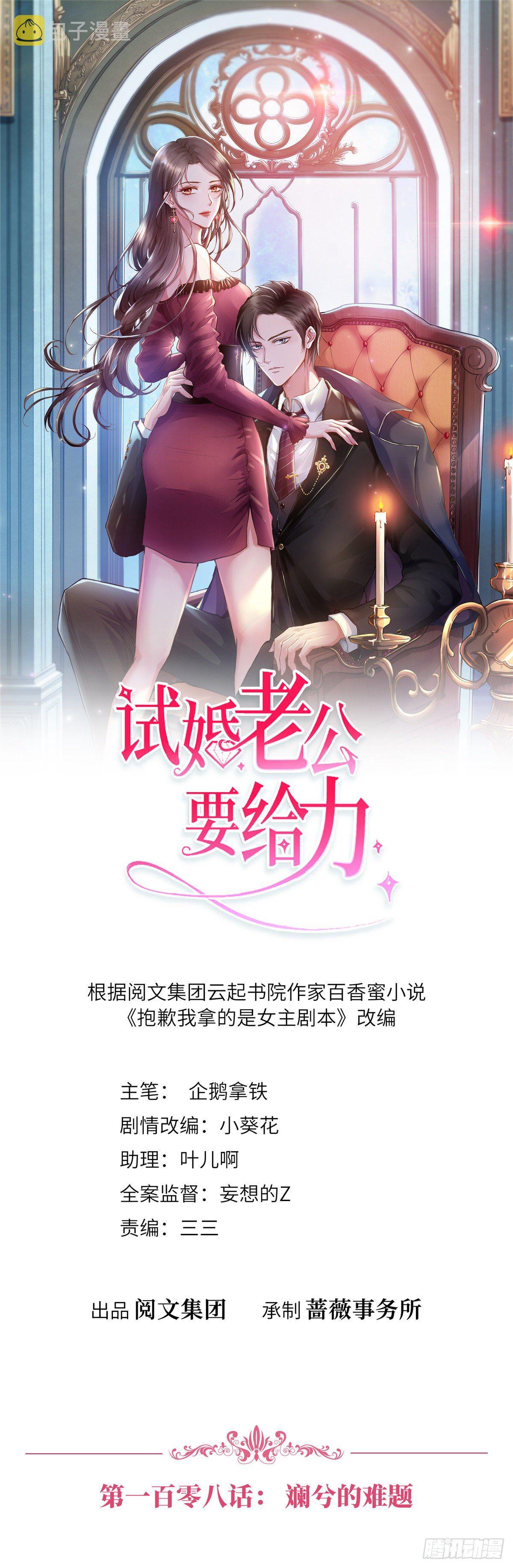 抱歉我拿的是女主剧本漫画,第108话 斓兮的难题1图