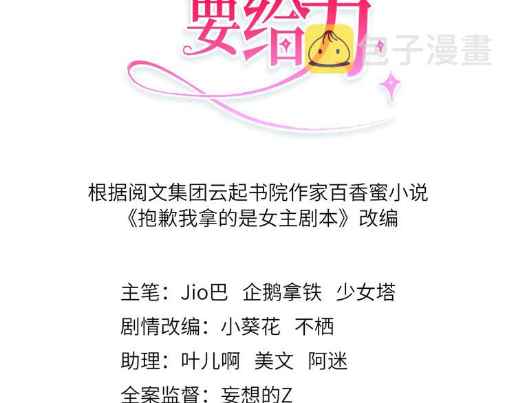 抱歉我拿的是女主剧本漫画,第二十八话 背锅侠唐宁1图