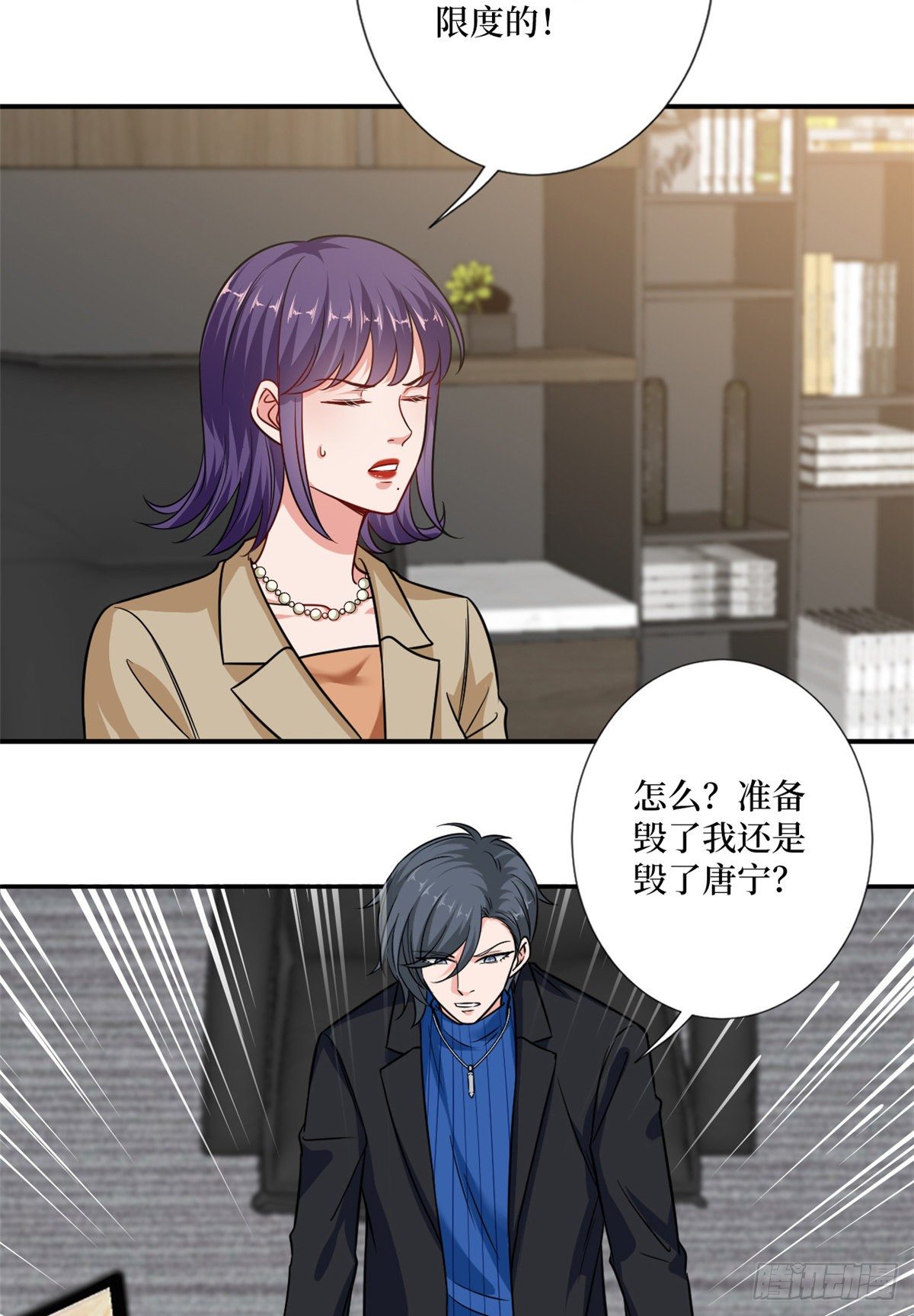 抱歉我拿的是女主剧本漫画,第102话 和斓兮撕破脸2图