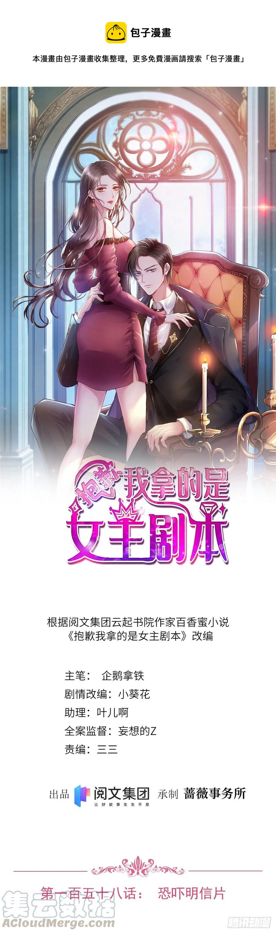 抱歉我拿的是女主剧本漫画,第158话 恐吓明信片1图