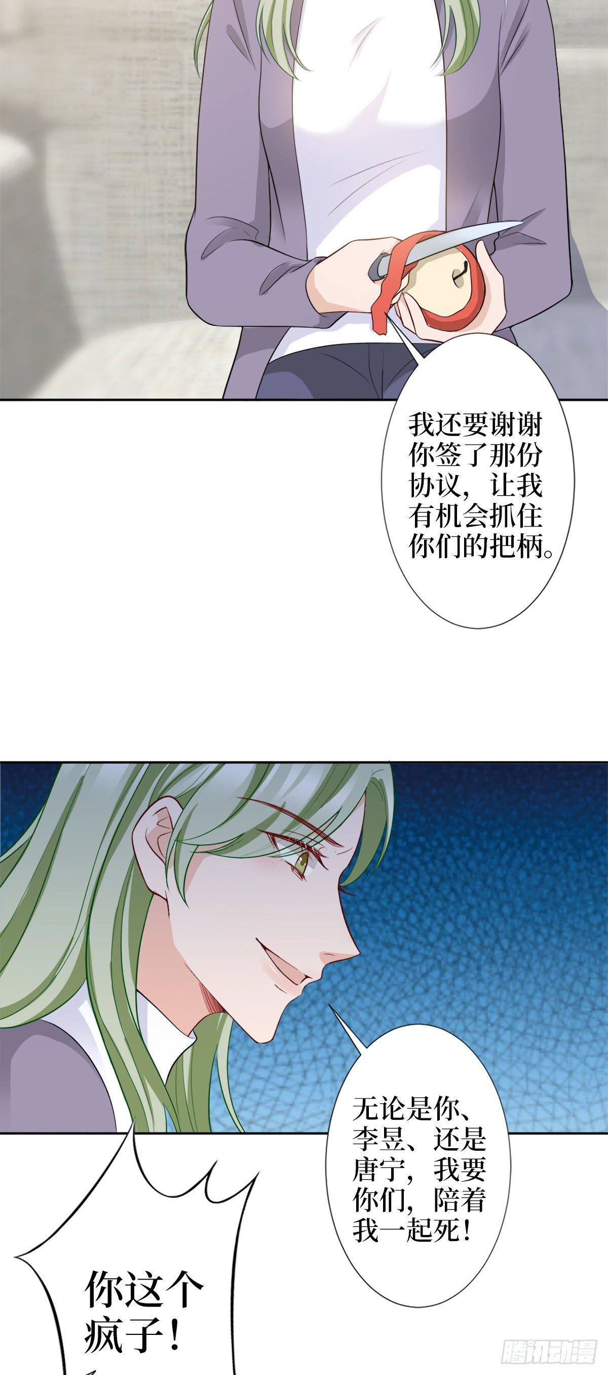 抱歉我拿的是女主剧本漫画,第五十九话 唐宁，我们复合吧2图