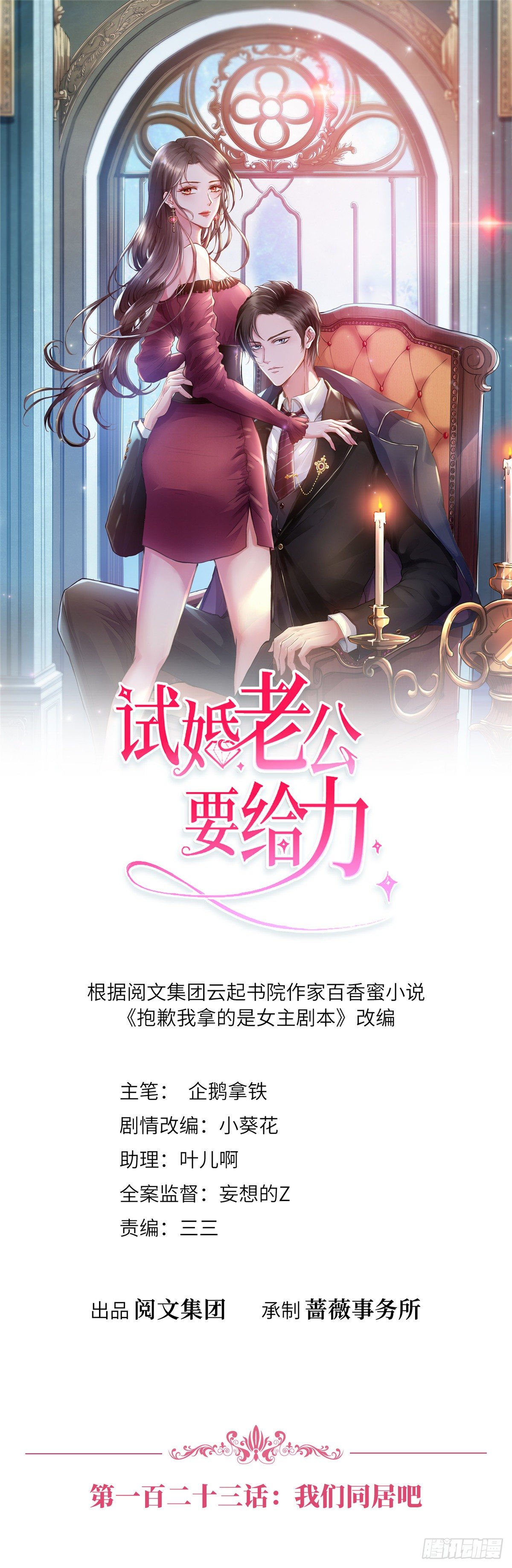 抱歉我拿的是女主剧本漫画,第123话 我们同居吧1图
