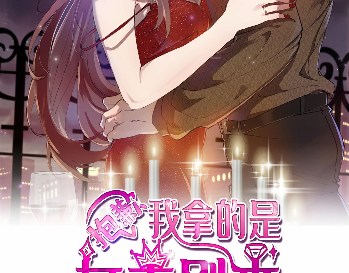 抱歉我拿的是女主剧本漫画,第201话 别哭了，我心疼2图