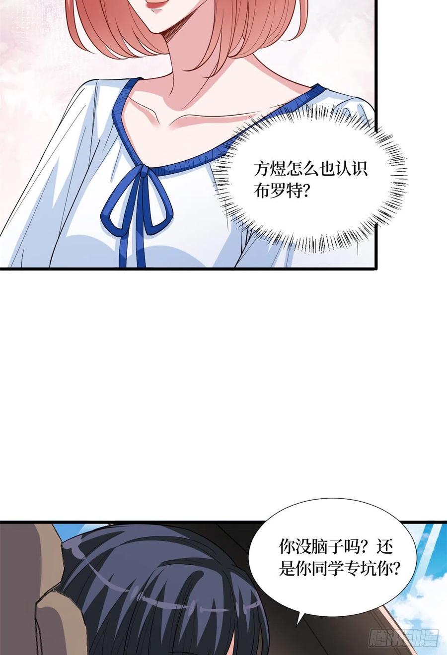 抱歉我拿的是女主剧本漫画,第173话 骗婚GAY1图