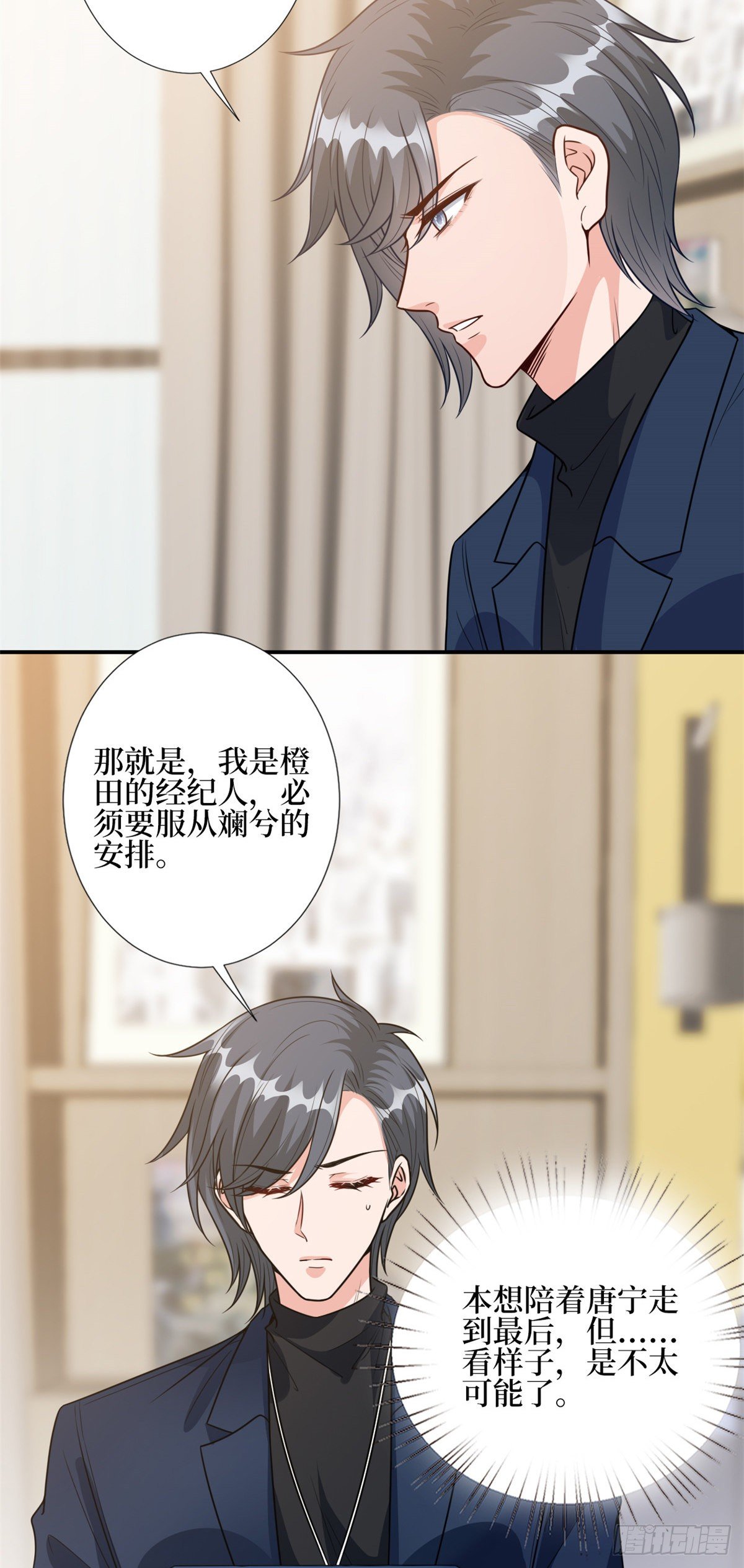 抱歉我拿的是女主剧本漫画,第127话 两难抉择1图