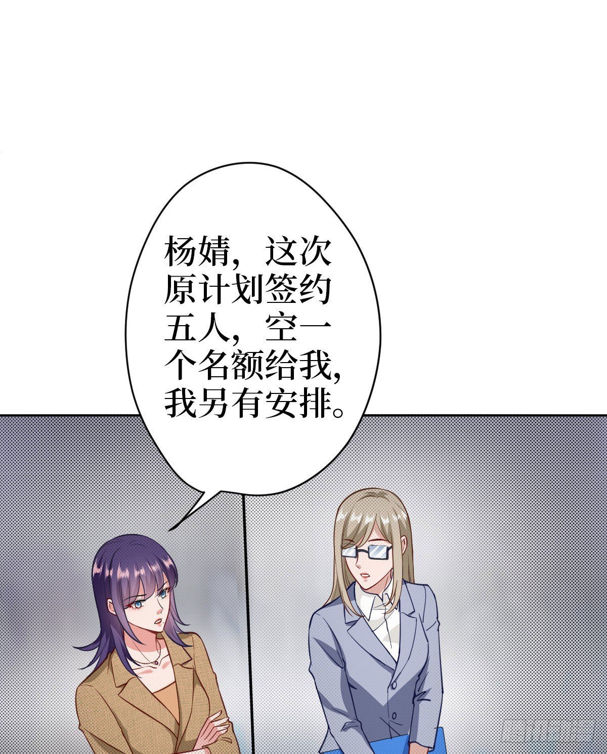 抱歉我拿的是女主剧本漫画,第七十四话 有背景就是不一样2图