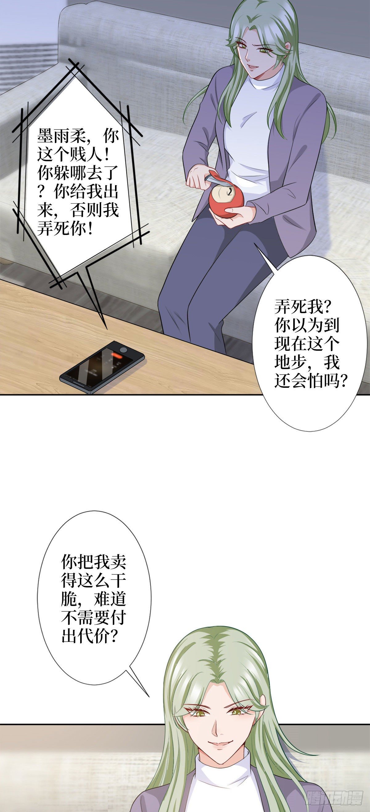 抱歉我拿的是女主剧本漫画,第五十九话 唐宁，我们复合吧1图