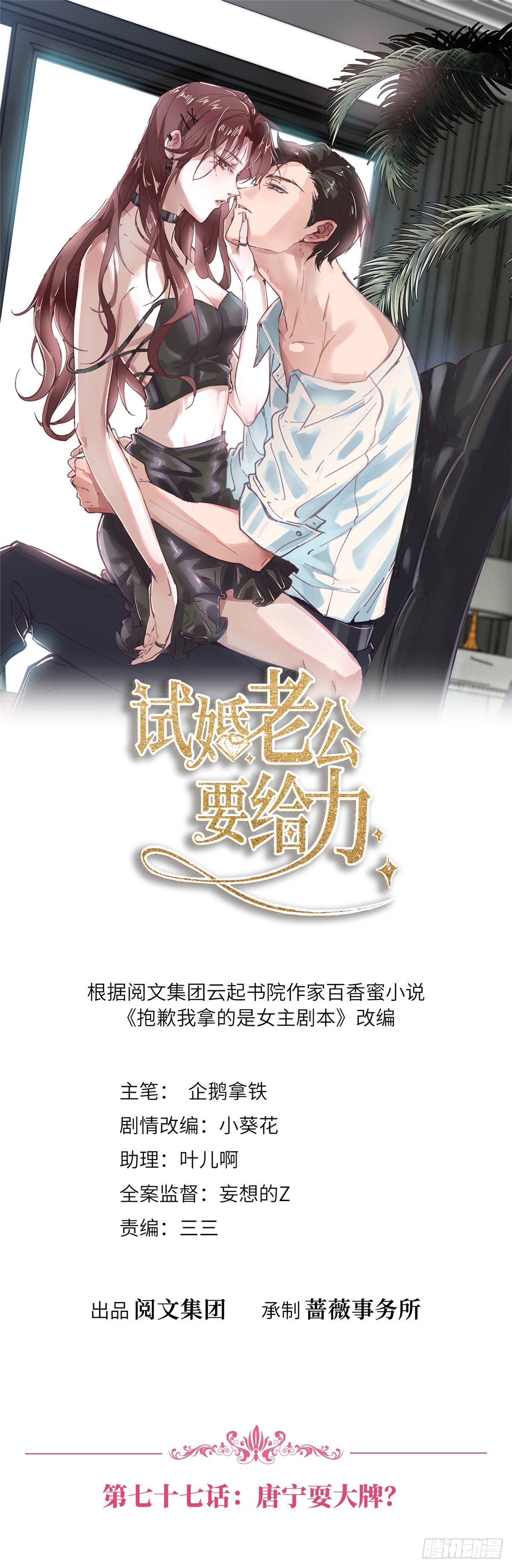 抱歉我拿的是女主剧本漫画,第七十七话 唐宁耍大牌？1图