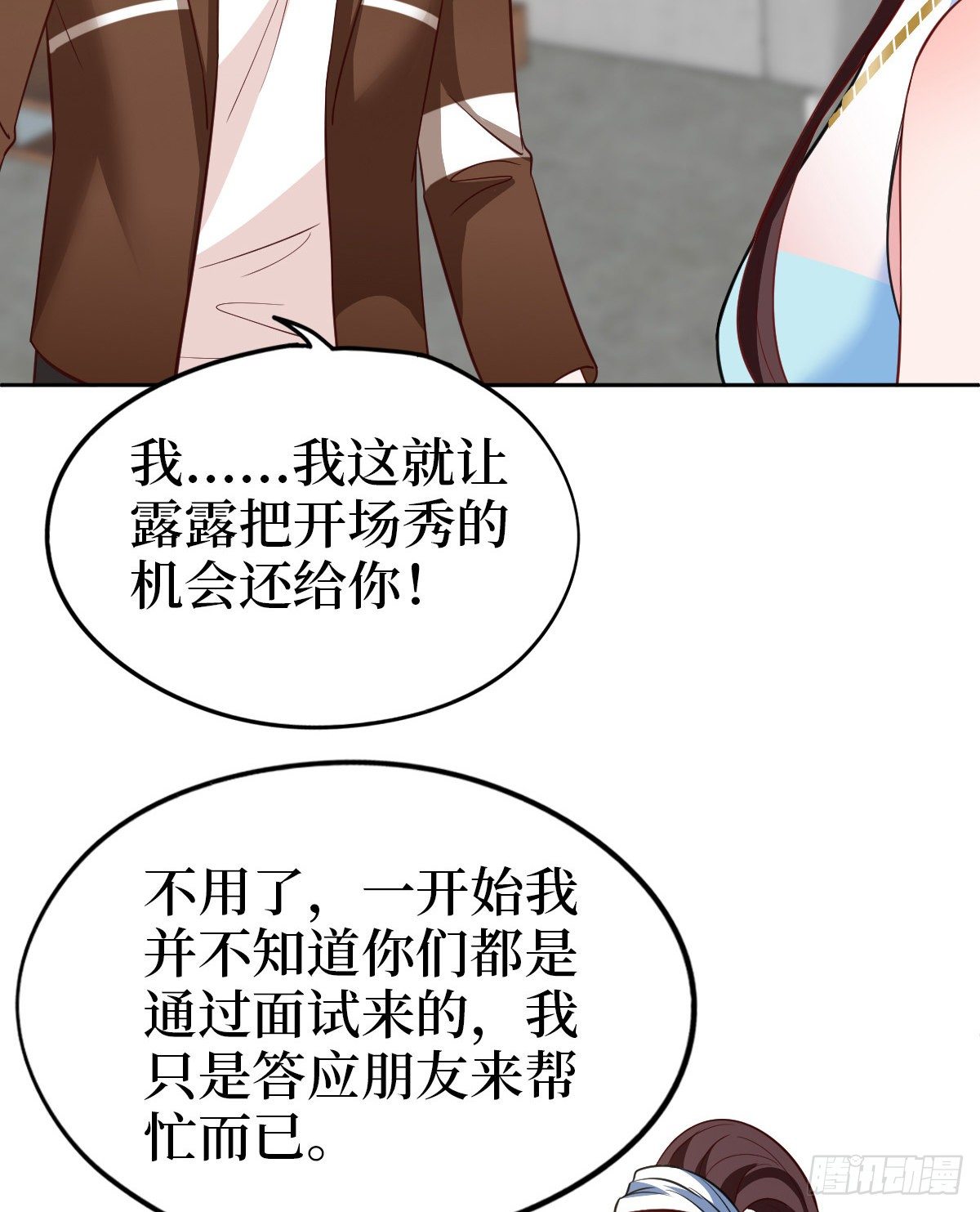 抱歉我拿的是女主剧本漫画,第七十六话 “小唐宁”蓝羽1图