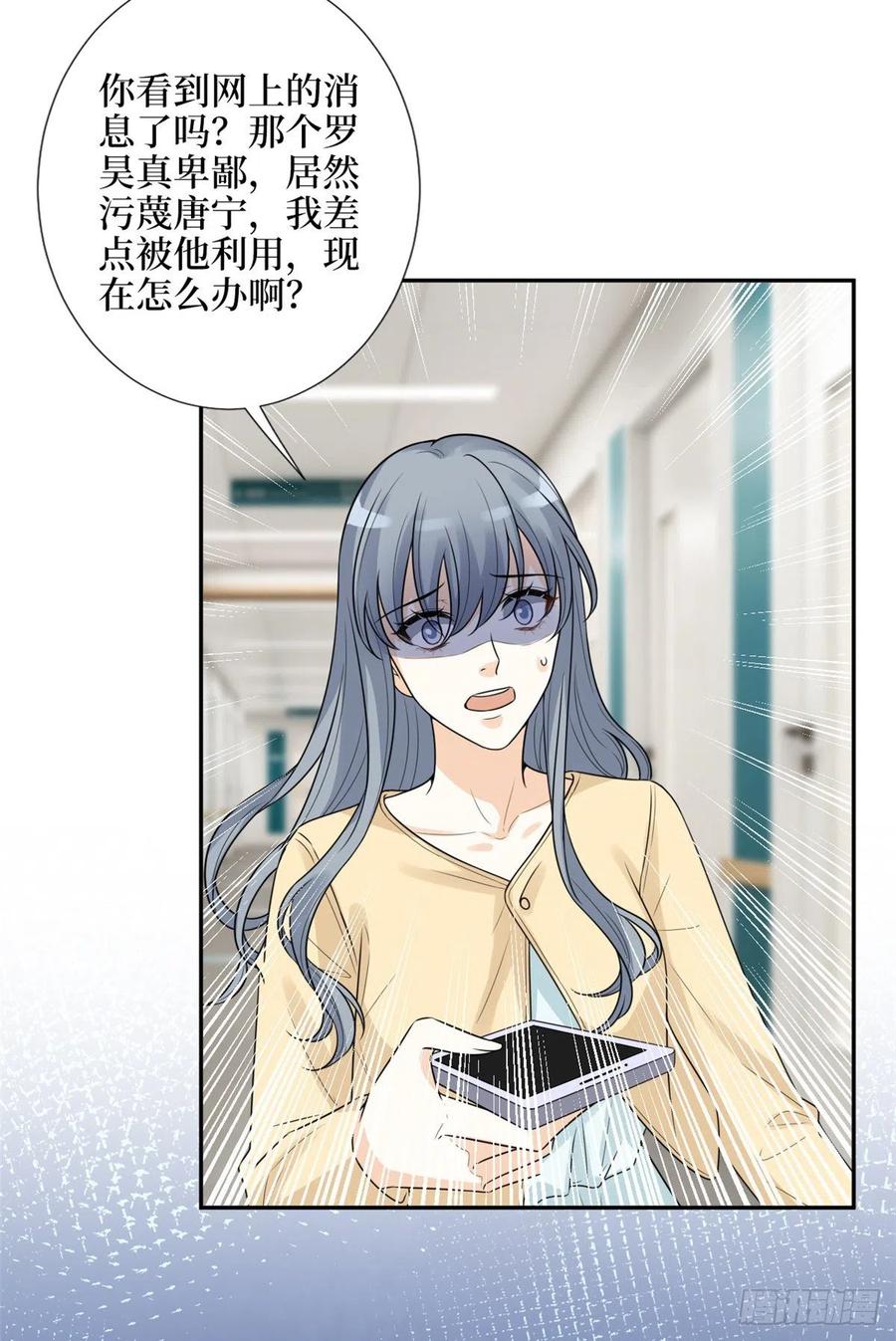 抱歉我拿的是女主剧本漫画,第136话 唐宁“杀人”2图