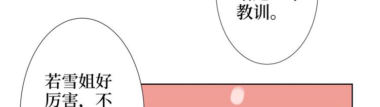 抱歉我拿的是女主剧本漫画,第三十二话 被踢出局2图