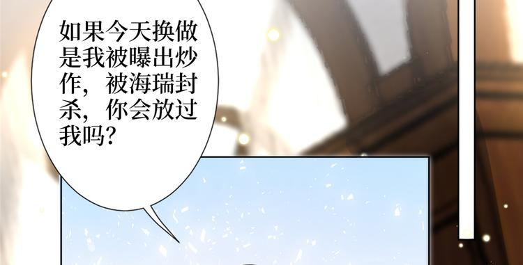 抱歉我拿的是女主剧本漫画,第四十九话 落败的韩若雪2图