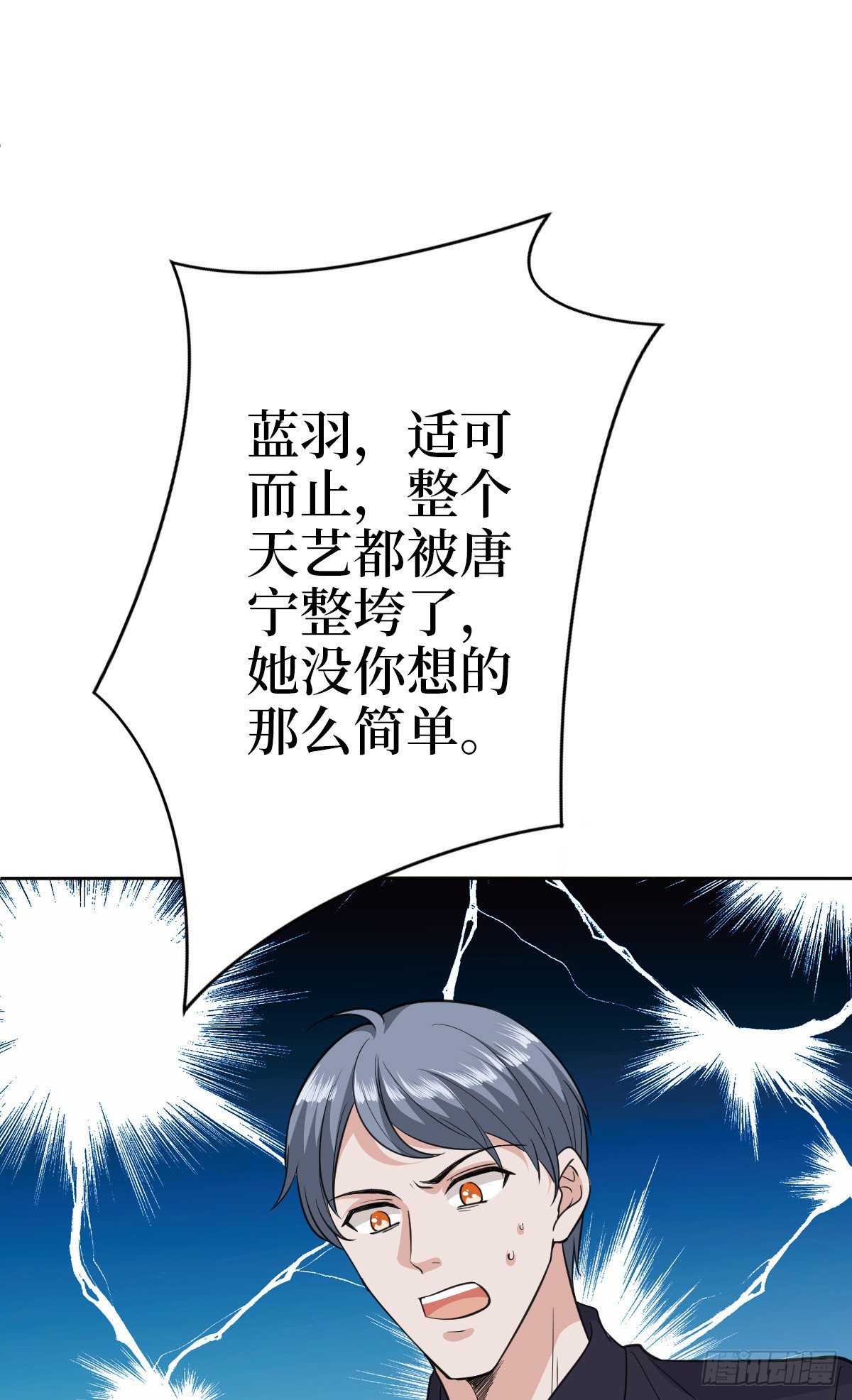 抱歉我拿的是女主剧本漫画,第七十九话 恐吓or陷害？2图