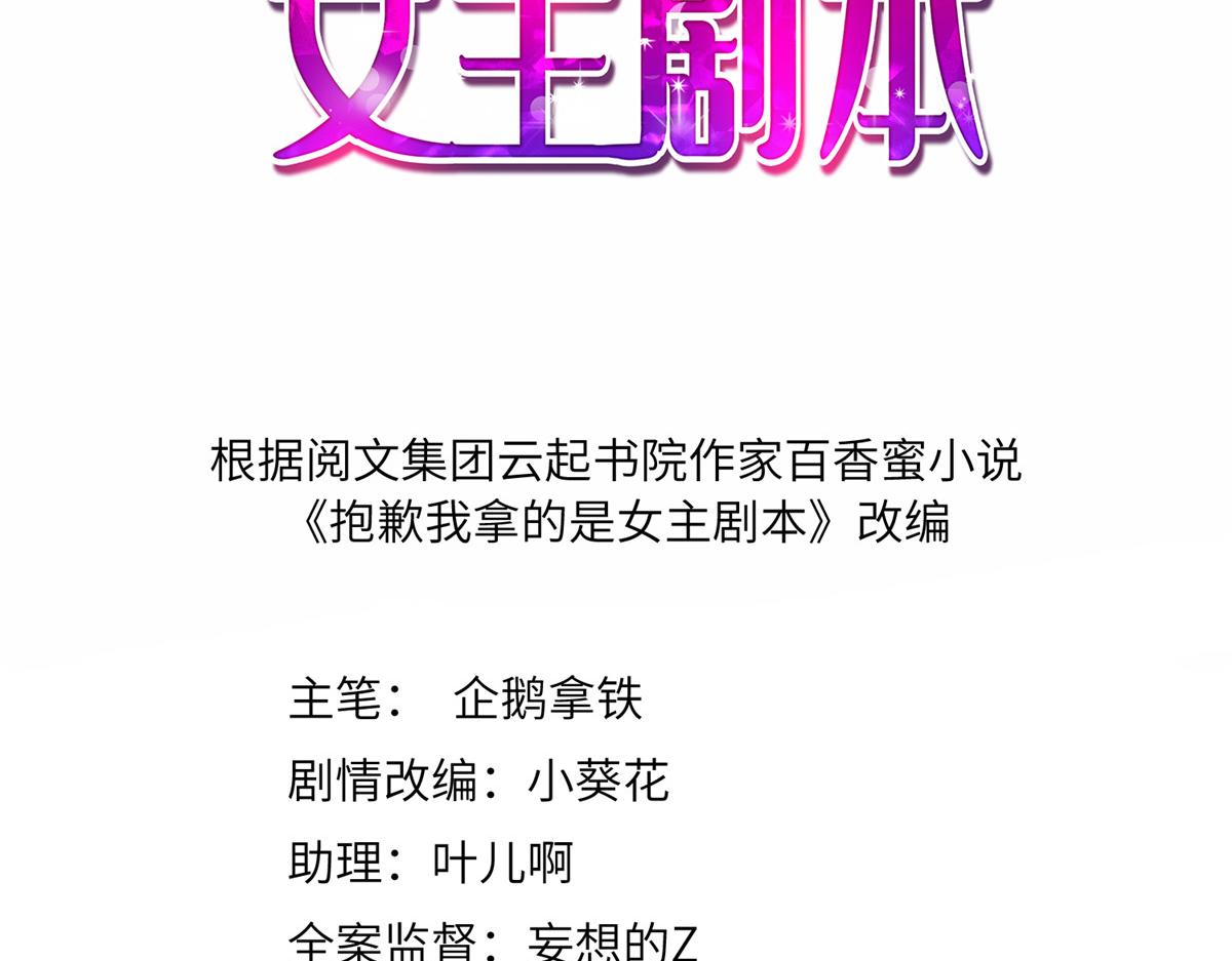 抱歉我拿的是女主剧本漫画,218 《笨徒》女主曝光！1图