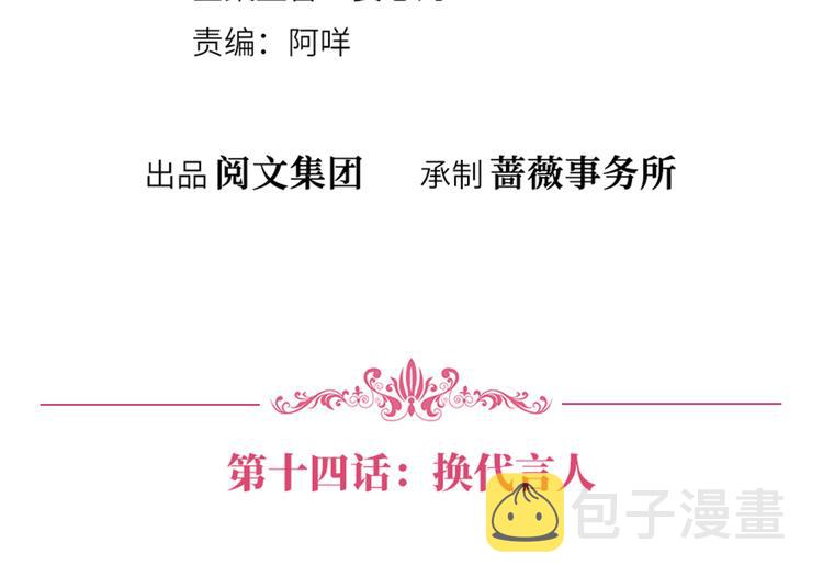抱歉我拿的是女主剧本漫画,第十四话 换代言人2图