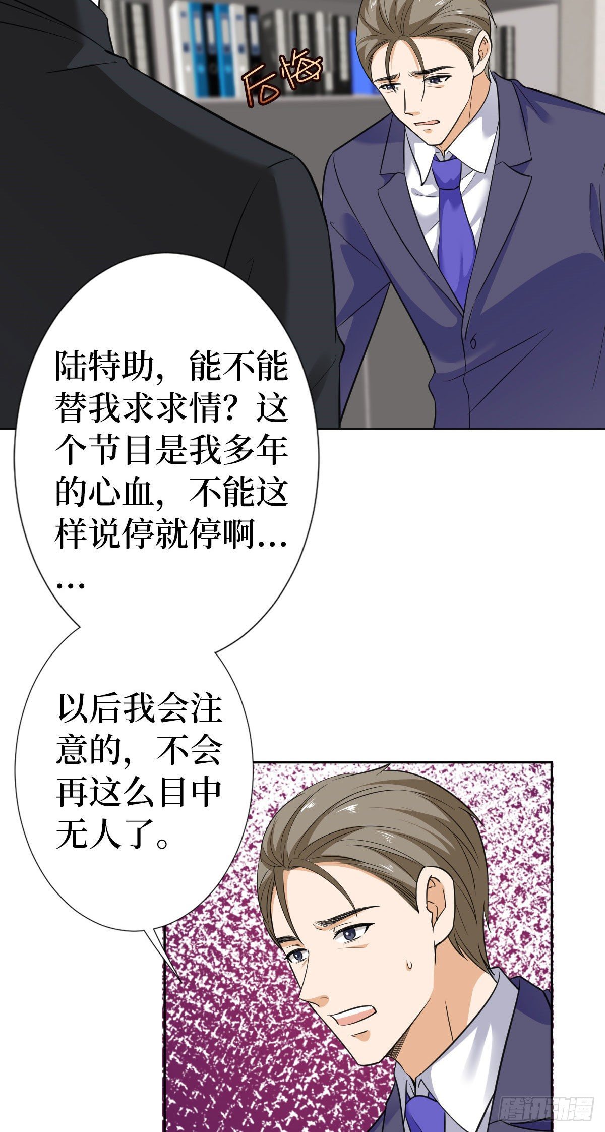 抱歉我拿的是女主剧本漫画,第六十四话 策反尤霖1图