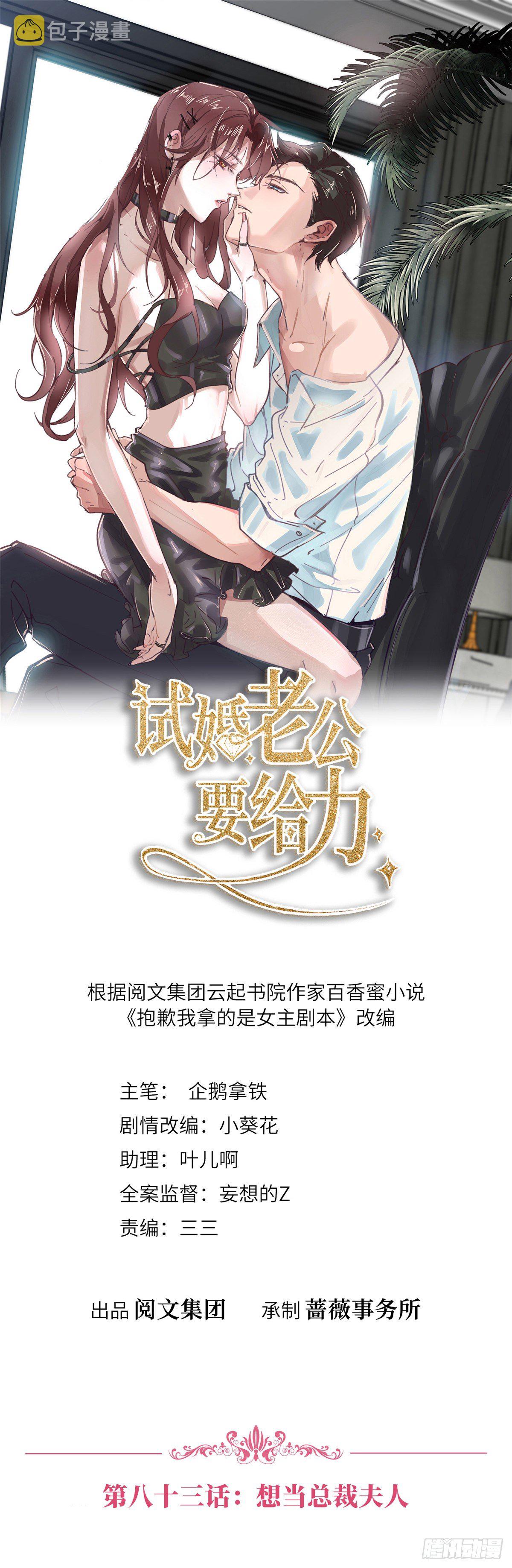 抱歉我拿的是女主剧本漫画,第八十三话 想当总裁夫人1图
