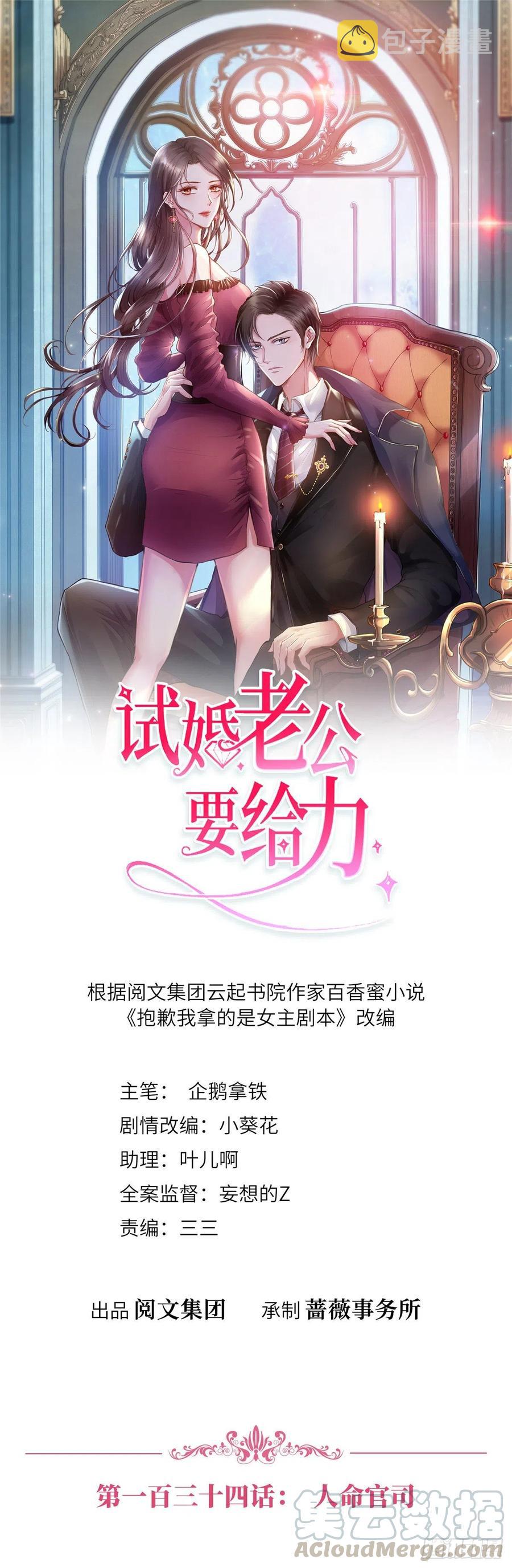 抱歉我拿的是女主剧本漫画,第134话 人命官司1图