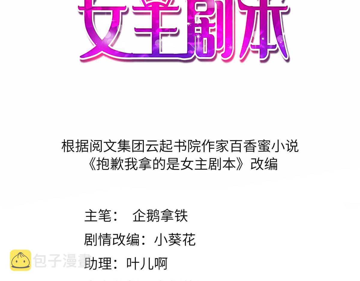 抱歉我拿的是女主剧本漫画,220 僞装1图
